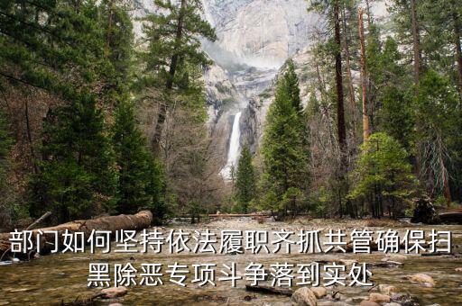 稅務(wù)人員如何掃黑除惡，掃黑除惡四個(gè)結(jié)合是什么