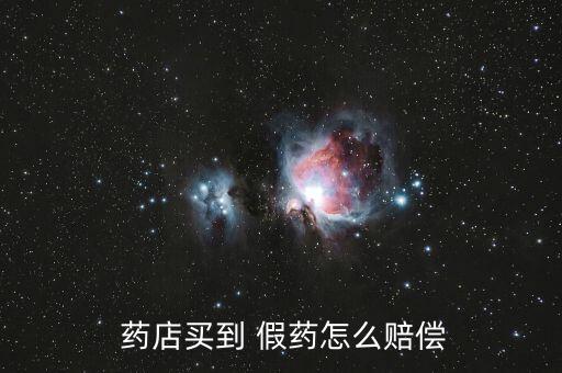 藥店賣假藥怎么處罰,生產、銷售假藥處刑或者緩刑處罰