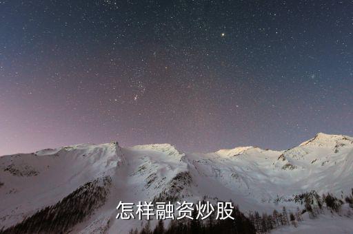 得融在線怎么買(mǎi),融資融券有何區(qū)別?