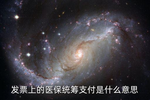 醫(yī)?？刭M(fèi)什么意思，費(fèi)控是什么意思