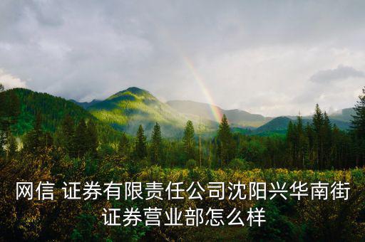 誠浩證券怎么樣,證券營(yíng)業(yè)部變更:2000年12月14日至今