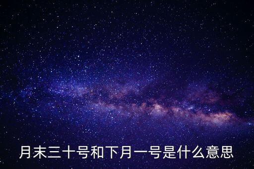下月對(duì)日是什么意思，古文對(duì)曰是什么意思