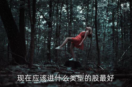 元旦布局什么股，年尾兩天短線布局什么股票好呢