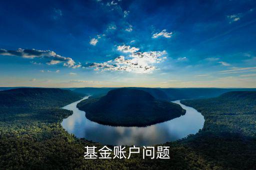 深圳110011是什么來的號(hào)碼，基金賬戶問題