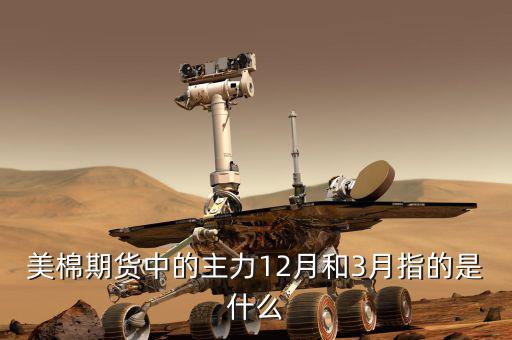 美棉指數(shù)是什么，棉花的美指是什么