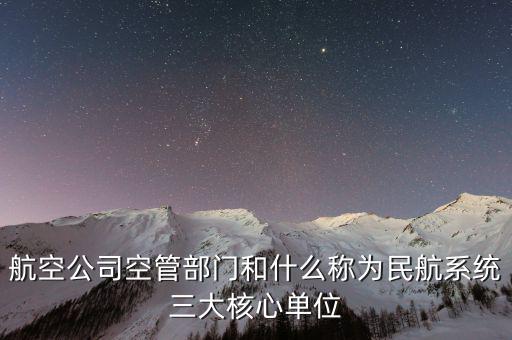 現(xiàn)階段我國(guó)民航體制是什么，如何構(gòu)建中國(guó)民航安全管理體系
