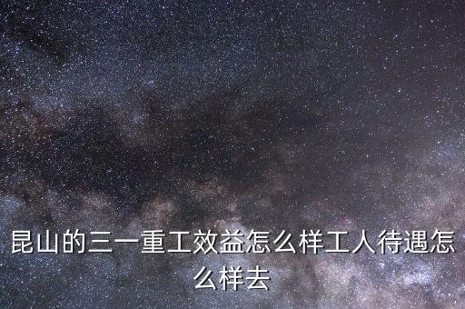 三一重工什么水平，三一重工和中聯(lián)重科的數(shù)控操作工一般要具備怎樣的技術(shù)水平