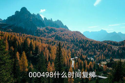 江蘇神通什么時候復(fù)牌，什么時候復(fù)牌我要出來