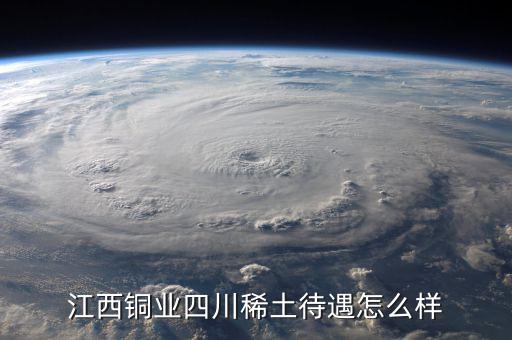 江銅稀土屬于什么行業(yè)，搞半導體翻新之類的公司屬于什么行業(yè)呢