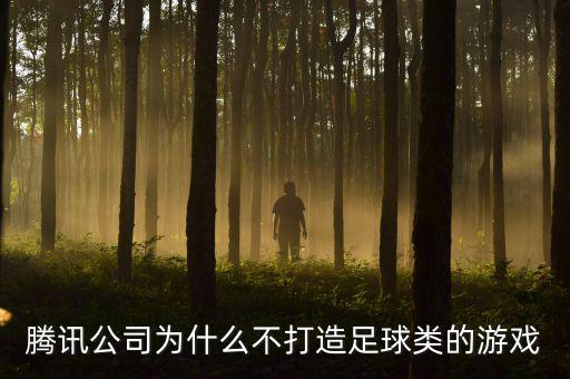 王健林為什么不玩足球，王健林的中國足球計劃還在進(jìn)行嗎