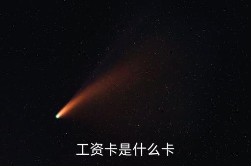 中興通訊的工資卡是什么銀行，請問單位的工資卡都是哪個銀行的