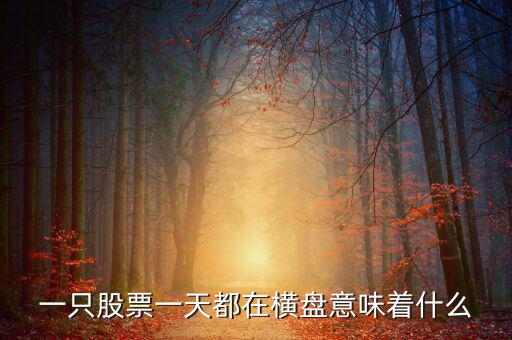 股票短黃什么意思，股票里短線什么意思啊