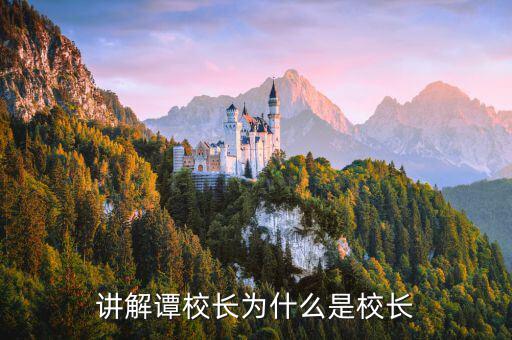 職業(yè)炒手為什么叫校長，校長為什么叫校長