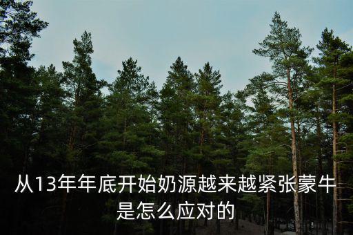 現(xiàn)代牧業(yè)和蒙牛什么關系，現(xiàn)代牧業(yè)和蒙牛伊利古城等袋裝奶有哪些區(qū)別