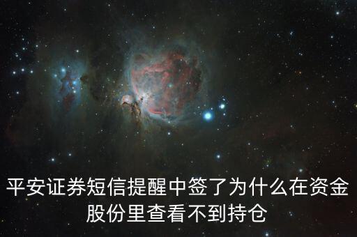 001495基金為什么沒有持倉股，我在網(wǎng)上認(rèn)購了基金為什么卻沒有持倉的信息