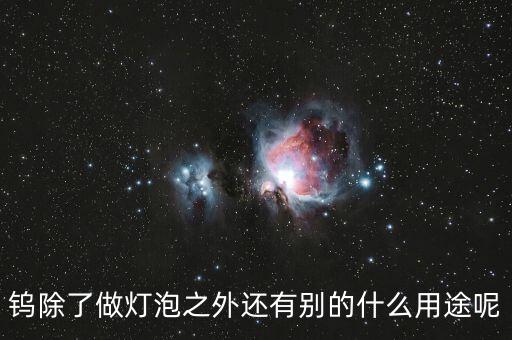 鎢銅礦有什么用，銅礦都有什么用處啊