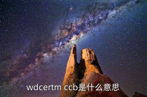 CCB電力英語縮寫是什么意思，CCB是什么意思
