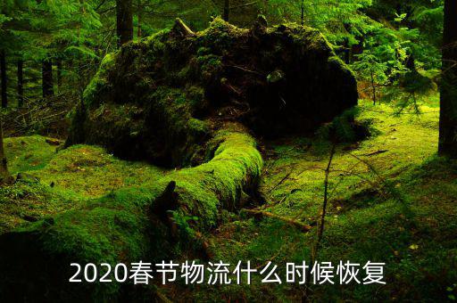 中國(guó)的春運(yùn)什么時(shí)候可以緩解，春運(yùn)啥時(shí)減緩