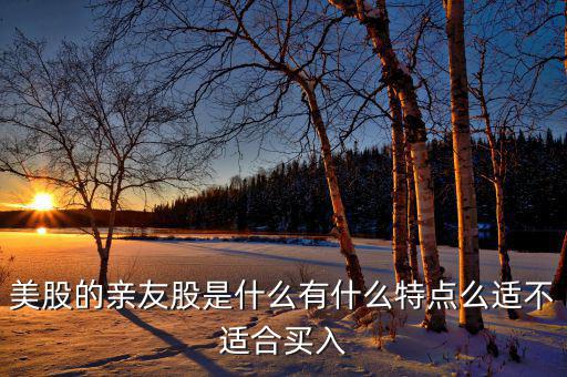 什么是親友股，我媽把股票讓我親戚炒只知道資金的賬戶(hù)和密碼但是不知道這支股