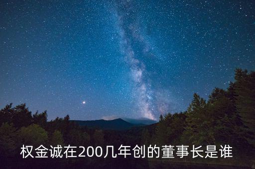 大元泵業(yè)老總叫什么，TONIGUI老總是誰(shuí)