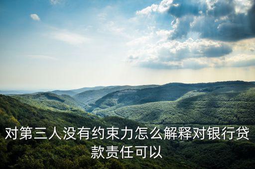 蘭州為什么要中國銀行擔責，中國銀行在蘭州的地方