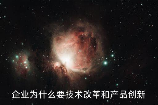 為什么要改革和創(chuàng)新，特急運用文化生活知識分析說明為什么要加強文化體制的改革與創(chuàng)新