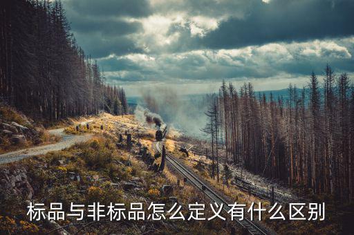 對標(biāo)品牌是什么意思，工程對標(biāo)是怎么回事