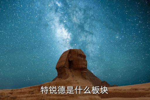 特銳德什么時(shí)候開盤，我想問一下青島特銳德什么時(shí)候般進(jìn)新廠房