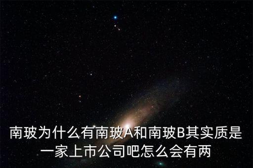 南玻b是什么類(lèi)型股票，誰(shuí)知道南玻呀