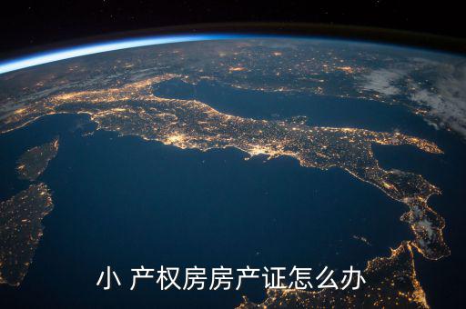 國土部門包庇小產權商怎么辦,農民集體土地有何來頭?