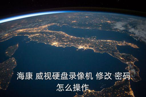 ?？低曉趺葱薷拿艽a,?？低曈脩裘艽a怎么解決錯(cuò)誤?