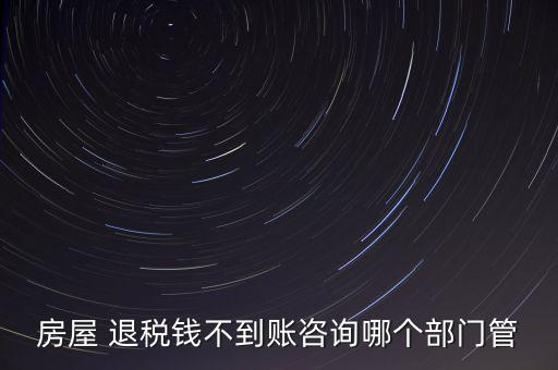 歐元退稅未到賬怎么辦,退稅申請(qǐng)中未完成原因:國庫處理完畢