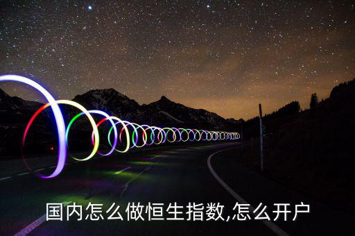 怎么炒恒指,跟著直播走，跟著主播走賺錢!