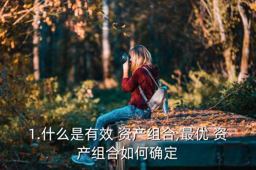 有效資產(chǎn)怎么算,企業(yè)對資產(chǎn)無效或?qū)ζ髽I(yè)資產(chǎn)損失。