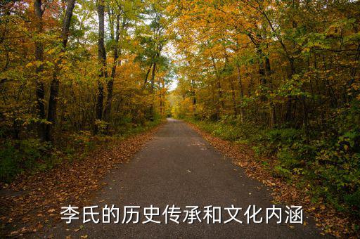 醫(yī)藥代表香港李氏怎么樣,李氏復姓李氏在澳門有四個李、李、雷