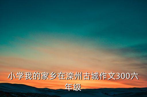 什么是租售倒掛，我想去河北省保定市淶源縣的白石山旅游不跟團(tuán)請問誰去過