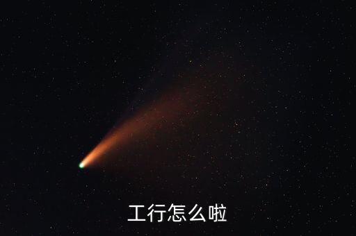 長(zhǎng)治工行發(fā)生什么事情了，工商銀行錢(qián)被劃走