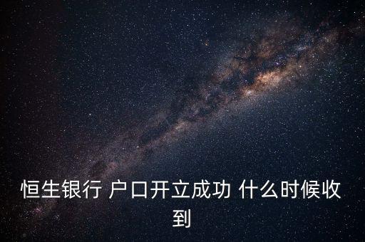 恒生什么時候罰款，當(dāng)時沒交開了罰單又沒什么機(jī)會去香港罰款在內(nèi)地恒生銀行繳費(fèi)