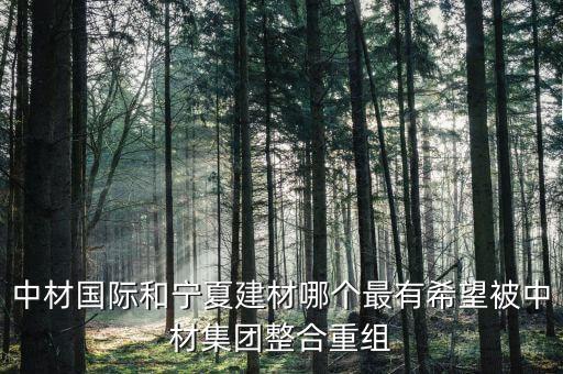 祁連山有什么重組消息，各位今天的祁連山和太行股票不是又停牌把