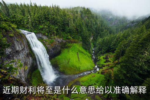 財利久久是什么意思，久久是什么意思