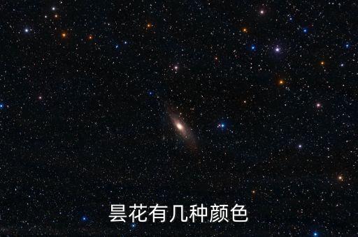 曇花都有什么顏色，曇花有哪些顏色