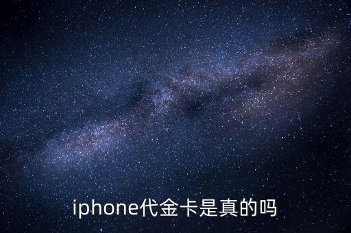 蘋果店的金卡有什么用，蘋果6s代金卡怎么用