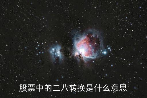 811匯改是什么，什么是偶置換