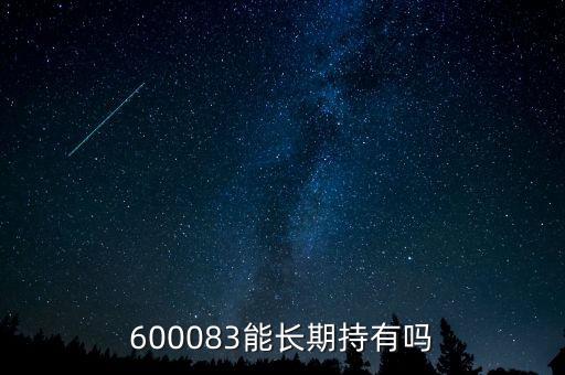 方大碳素大股東有什么資產(chǎn)注入，方大炭素發(fā)行股份購(gòu)買(mǎi)資產(chǎn)是利空還是利好