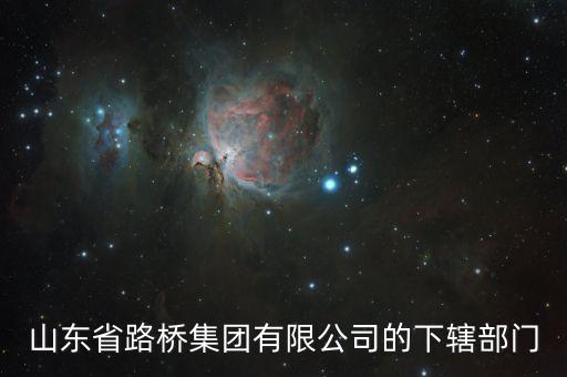 山東路橋集團(tuán)海外公司在什么地方，山東路橋在安哥拉的項目怎么樣了嗎