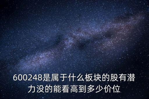 華邦健康屬于什么板塊，華邦健康5月19號解禁股的股價多少價格