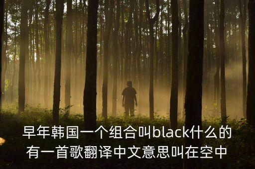 唱空中國是什么意思，空中是什么意思