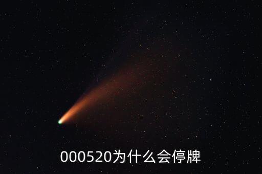 聯(lián)發(fā)股份為什么停牌，股票停牌原因