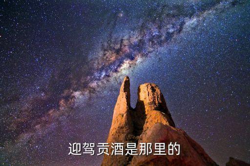 什么佛貢酒，佛圣地酒 五臺山專供是什么酒