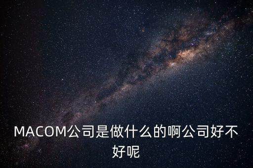 美好集團做什么的，從東莞牛山到美好集團做什么車